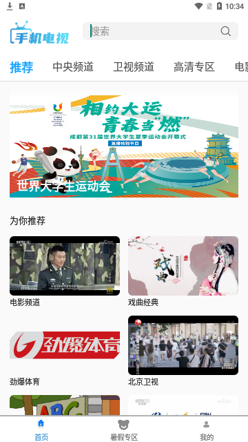 秒看手机电视2025最新版