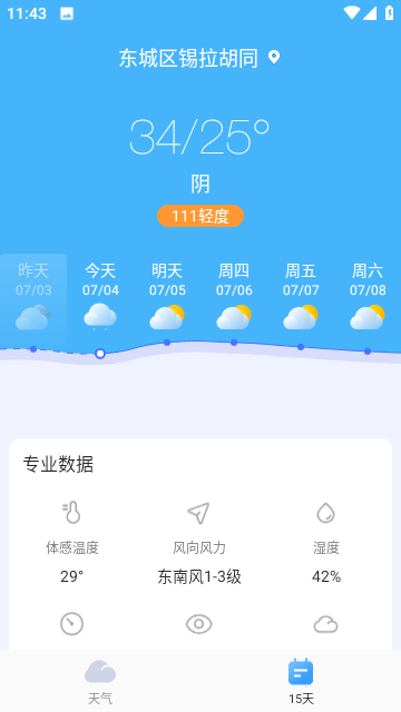 雷公天气官方版