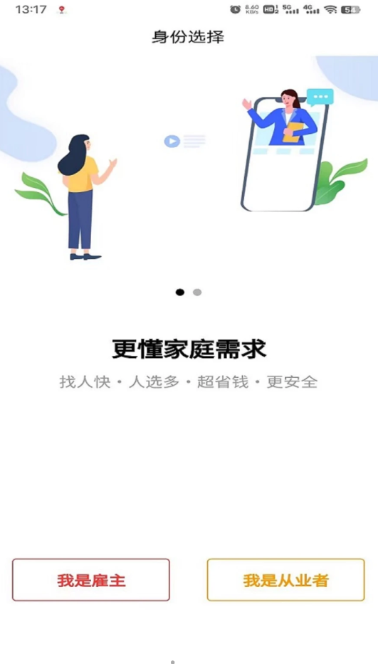 叮咚吉派家政app官方版最新2025下载