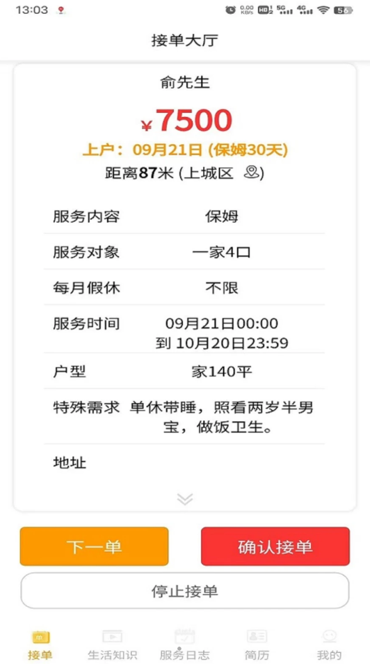 叮咚吉派家政app官方版最新2025下载