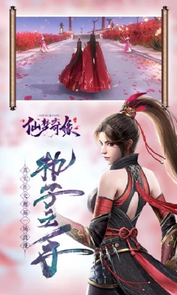 仙梦奇缘返利版游戏免费最新版