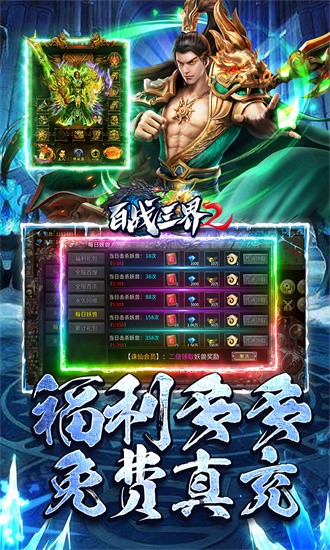 百战三界2果盘最新版免费版最新