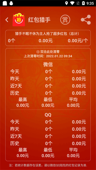 抢包猎手最新安卓2025版