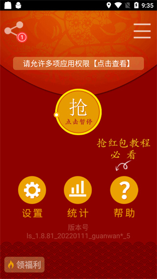 抢包猎手最新安卓2025版