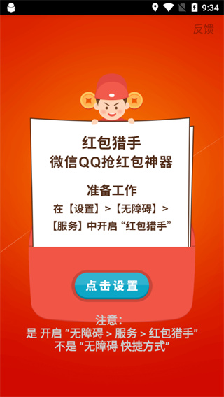 抢包猎手最新安卓2025版