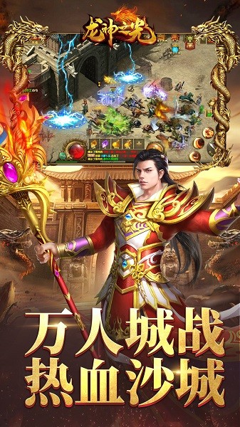 龙神之光传奇手游最新版