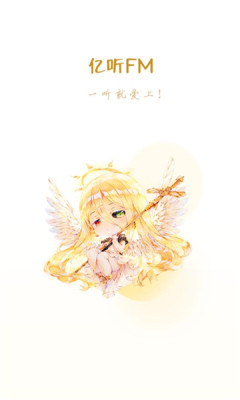 亿听fm广播剧2025版