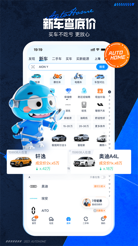 汽车之家官方客户端APP安卓版app下载