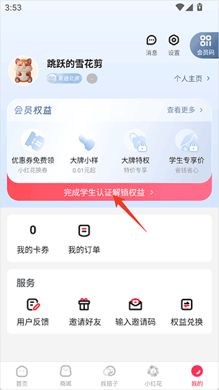 天猫校园app