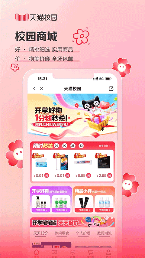 天猫校园app最新版2025安卓版