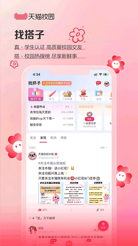 天猫校园app最新版2025安卓版