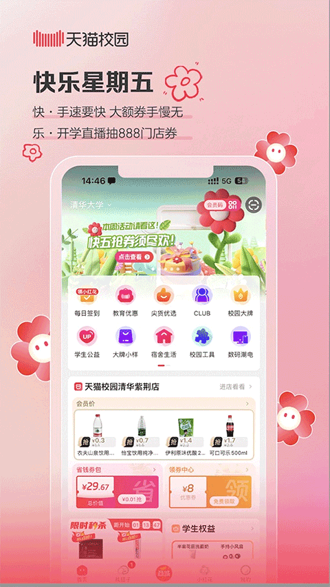 天猫校园app最新版2025安卓版