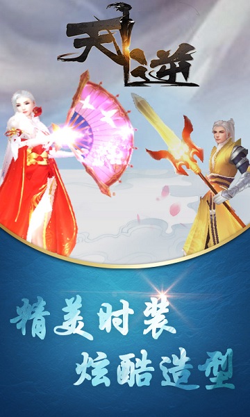 天逆游戏最新安卓版下载