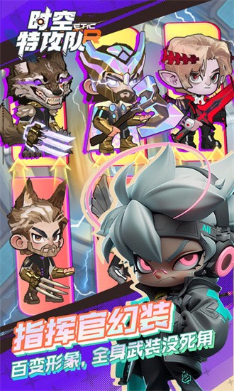 时空特攻队官方最新版最新手游下载