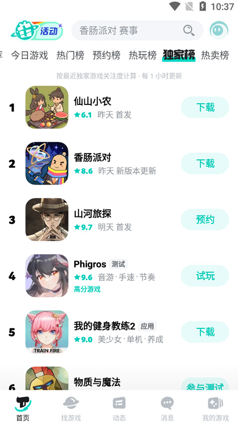 taptap正版安卓版最新