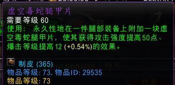 虚空毒蛇腿甲片图纸在什么位置（虚空毒蛇腿甲片图纸攻略一览）