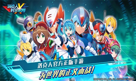 洛克人时空裂隙最新版安卓游戏下载