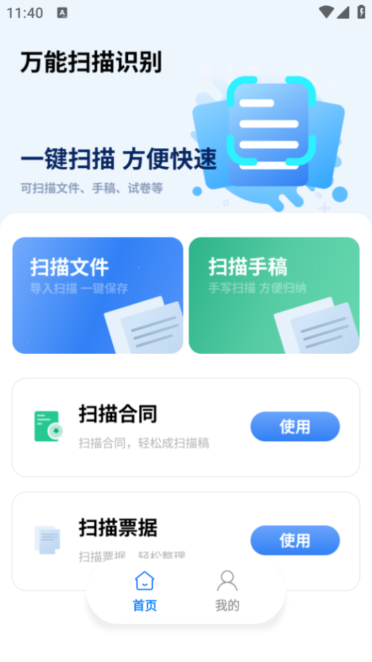 万能扫描识别app免费下载安装