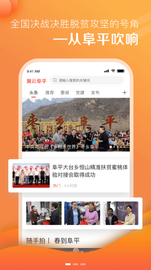 冀云阜平手机版下载