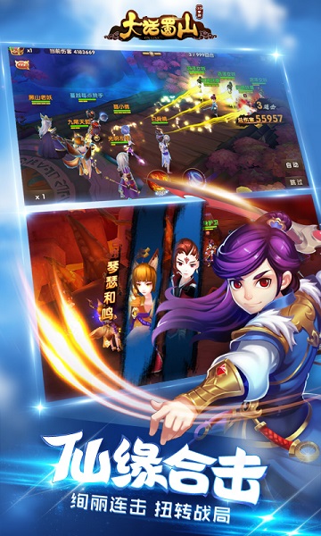 大话蜀山商城版安卓游戏