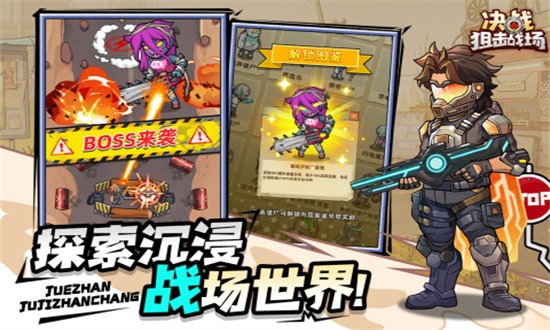 决战狙击战场官方版安卓版手游