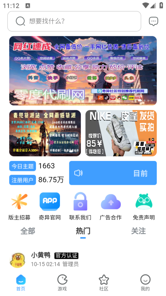 奇异社区免费手机版