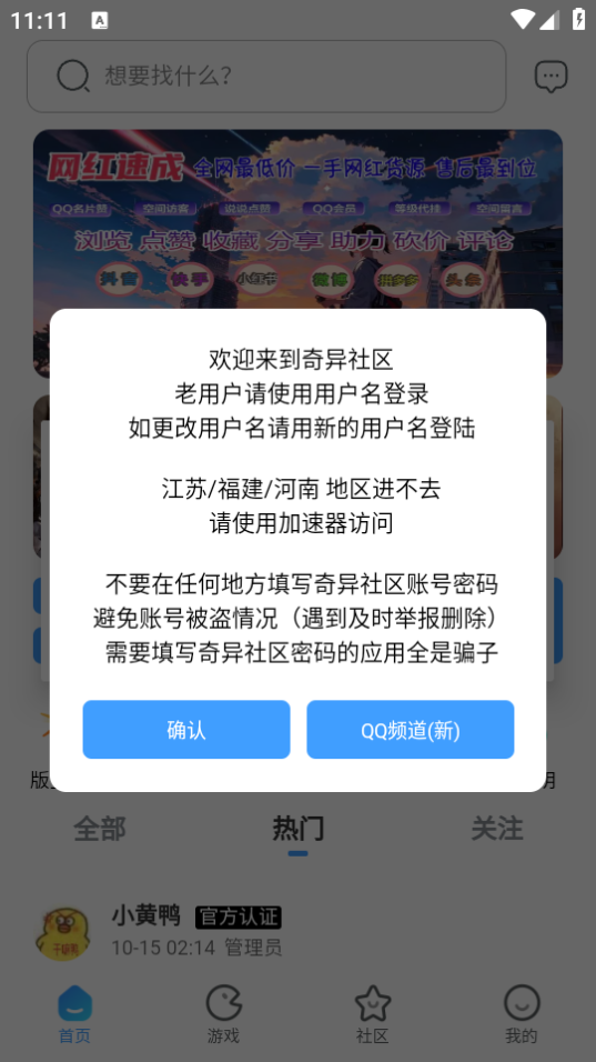 奇异社区免费手机版