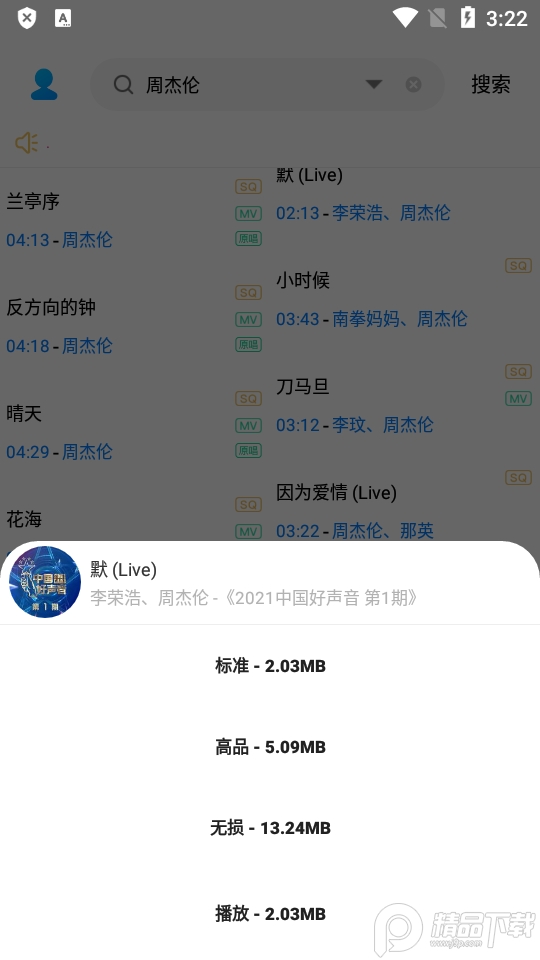 歌词适配免费版ios版