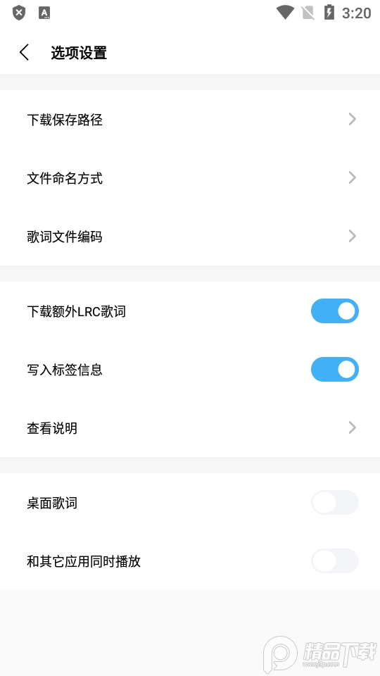 歌词适配免费版ios版