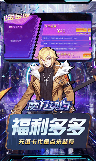 魔力契约福利版安卓免费版