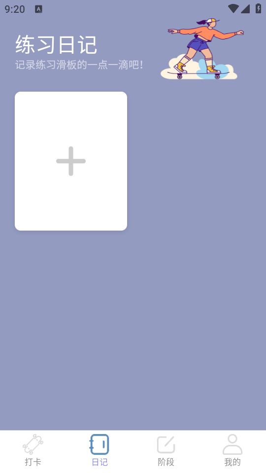 滑行无界app手机官方下载