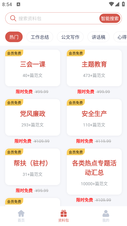 今日文库手机免费版