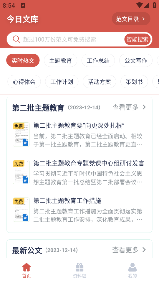 今日文库手机免费版