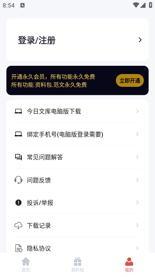 今日文库手机免费版