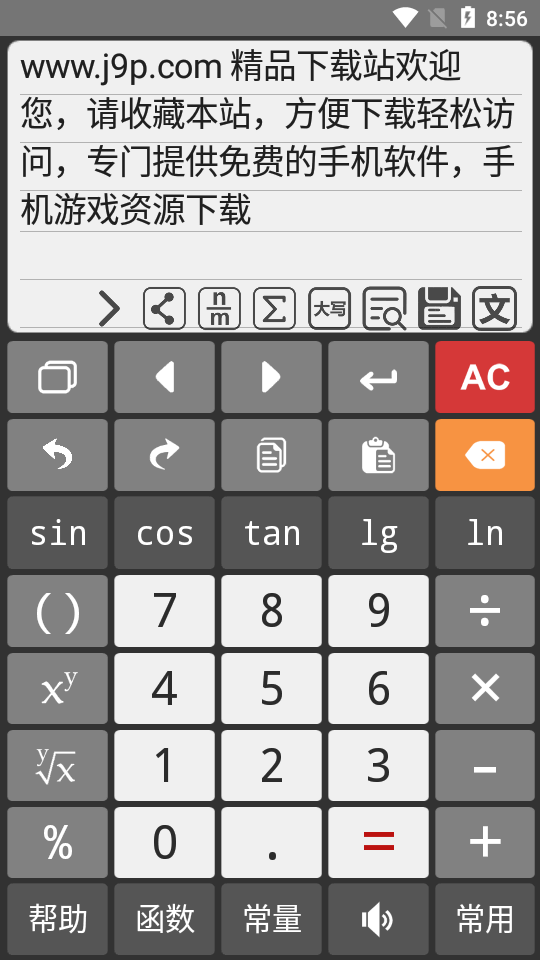计算管家app大字版