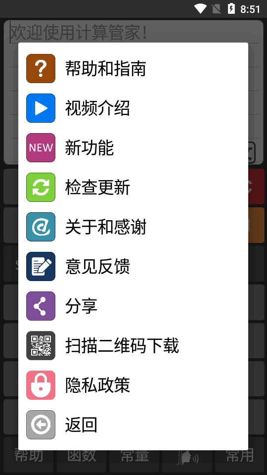 计算管家ios免费下载