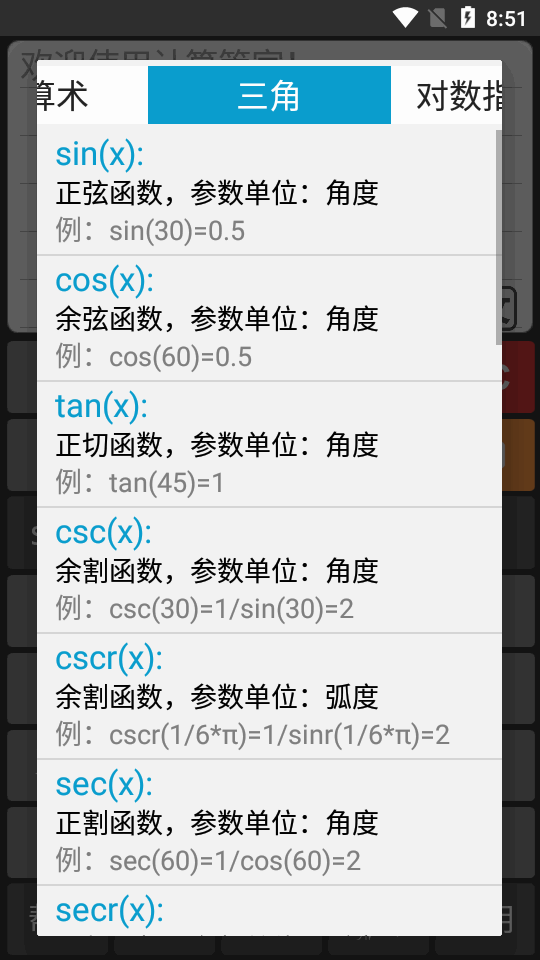 计算管家ios免费下载