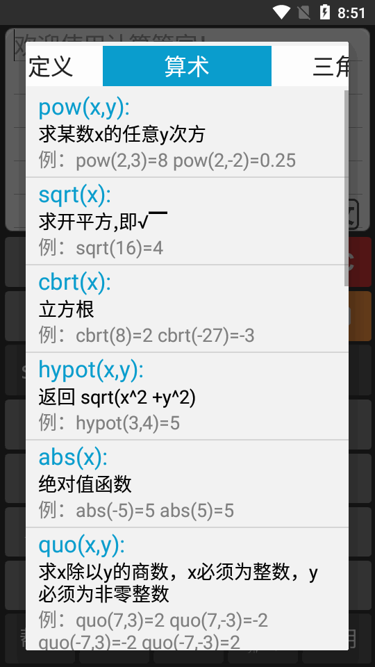 计算管家ios免费下载