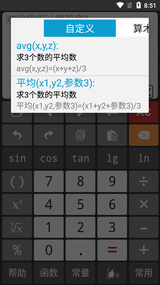 计算管家ios免费下载