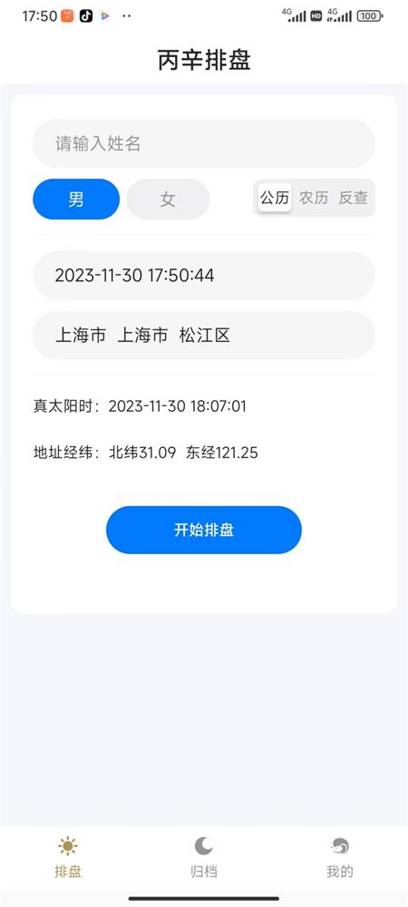 丙辛排盘免费版苹果版