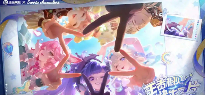 王者荣耀三丽鸥第三弹联动皮肤有什么