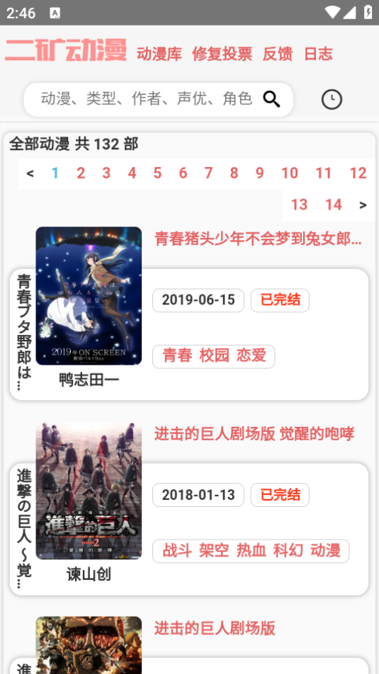 二矿元动漫app手机安卓下载