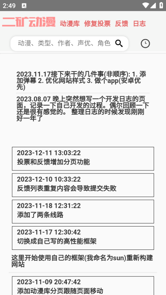 二矿元动漫下载免费版