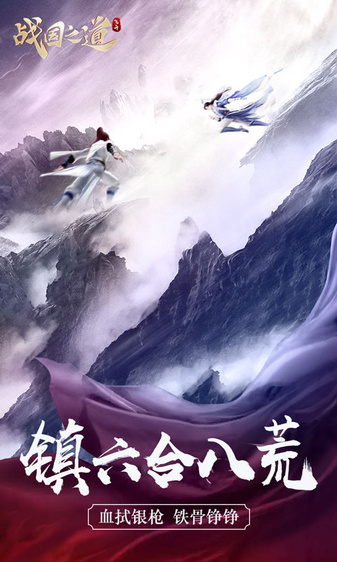 战国之道手游