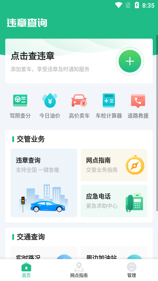 1212违章查询下载免费版本