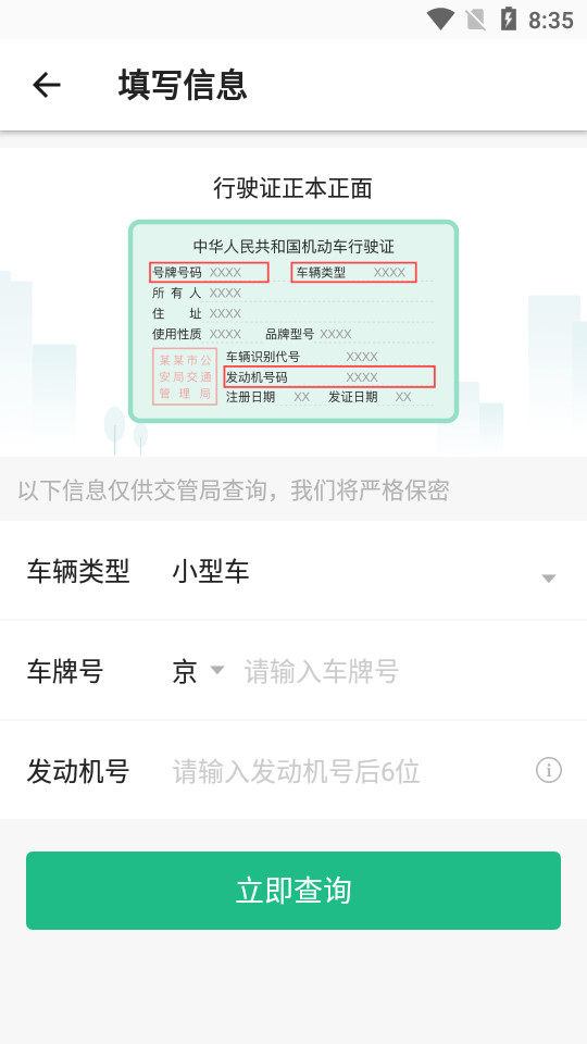 1212违章查询下载免费版本