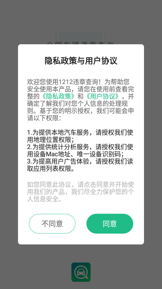 1212违章查询下载免费版本