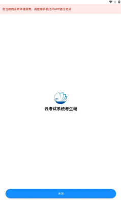 海云天云考试苹果手机下载