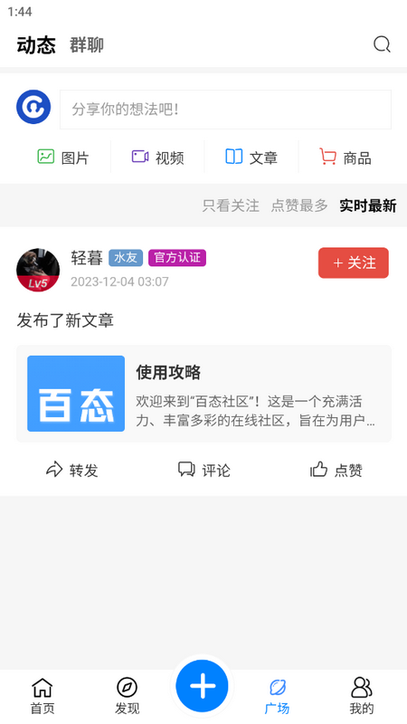 百态社区免费下载