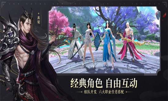 新三生三世十里桃花手游2025最新版免费版最新下载